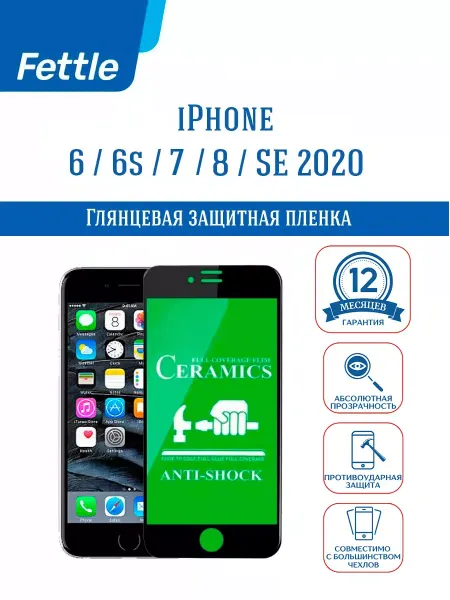 Fettle Защитная пленка Apple на IPhone 6 6S - 7 - 8 - SE 20 - 22