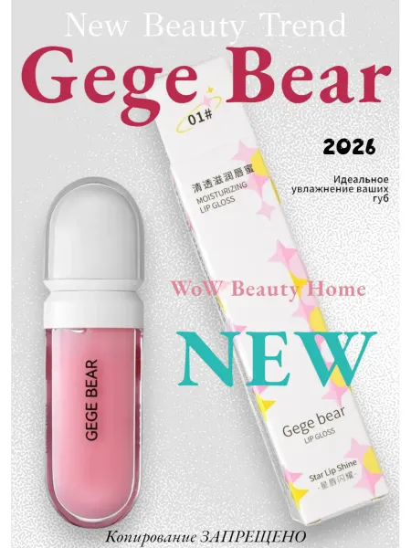 Gege bear Помада-блеск для губ lipgloss 01