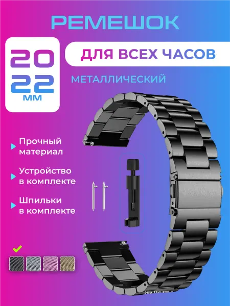 LOURCARE Металлический ремешок для часов 20 22 мм блочный стальной