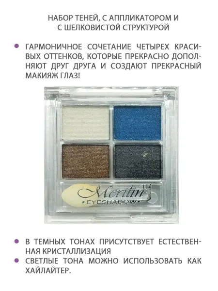 Merilin Тени для век Тон 03