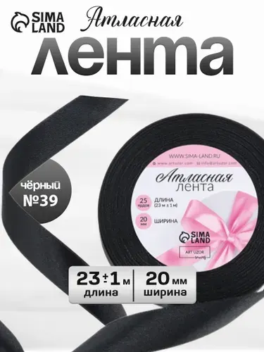 Лента атласная, лента для упаковки подарков, 20 мм/23м упаковочная для рукоделия, для декора и творчества, шитья