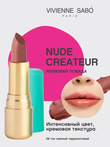 VIVIENNE SABO Губная помада Nude Createur 4 г 08