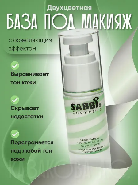 Корейская косметика Двухцветная база под макияж 2 в 1
