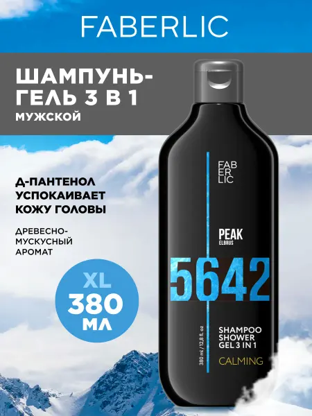 Faberlic Парфюмированный шампунь-гель для душа 3 в 1 Фаберлик