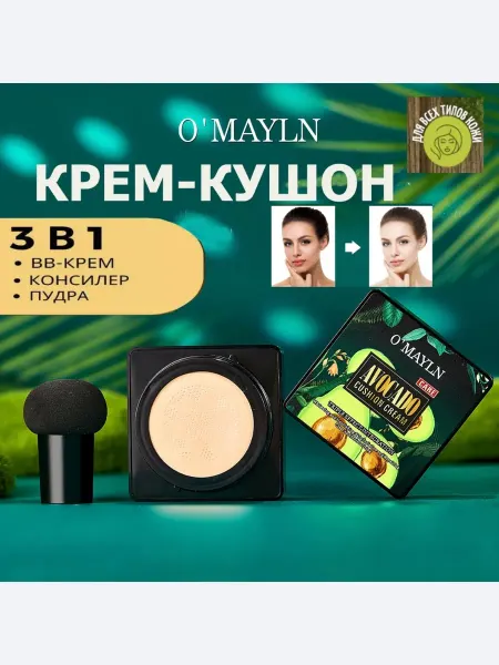 Кушон для лица тональный 3 в 1