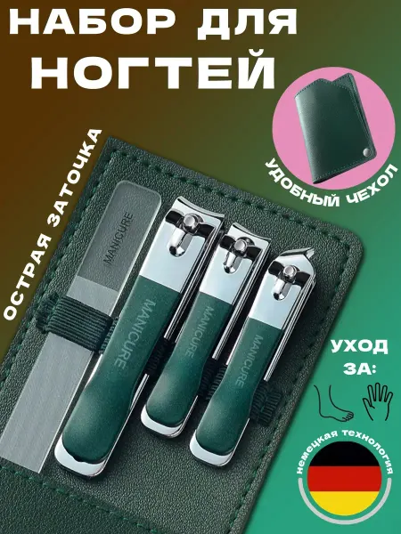 Маникюрный набор 4 в 1 дорожный