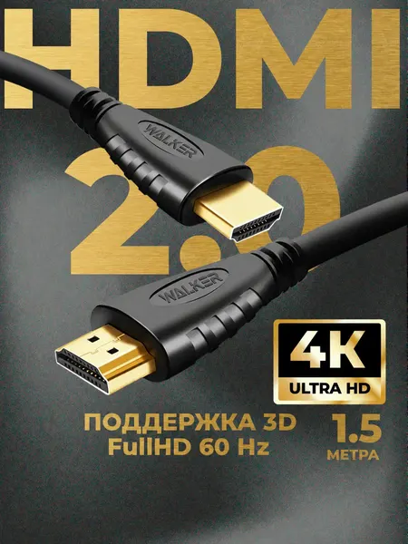 HDMI кабель, 1.5 метра, разрешение 4К, 60 Гц, хдми игровой провод, шнур на телевизор, переходник hdmi vga, черный