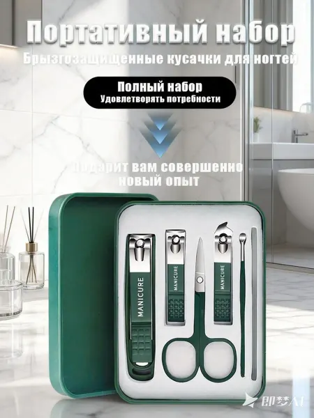 MERGEMAX Профессиональный набор для маникюра и педикюра 6 в 1