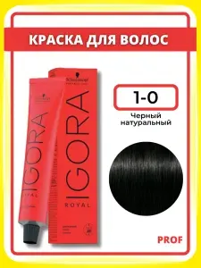 SCHWARZKOPF PROFESSIONAL.. Краска для волос Igora Royal 1-0 Черный натуральный