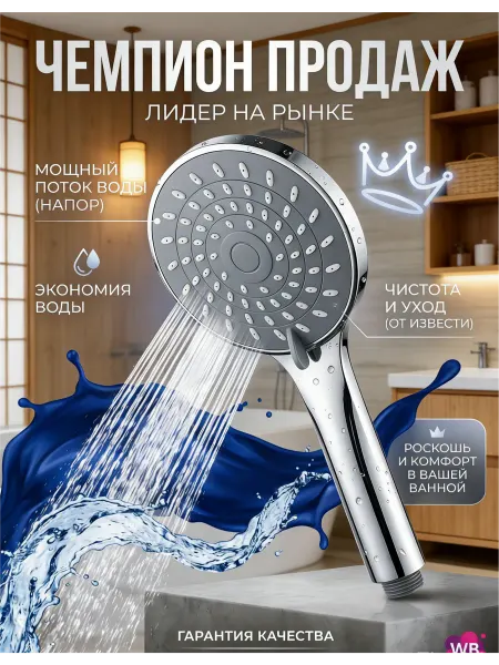 Лейка для душа. 1-режим. Хром