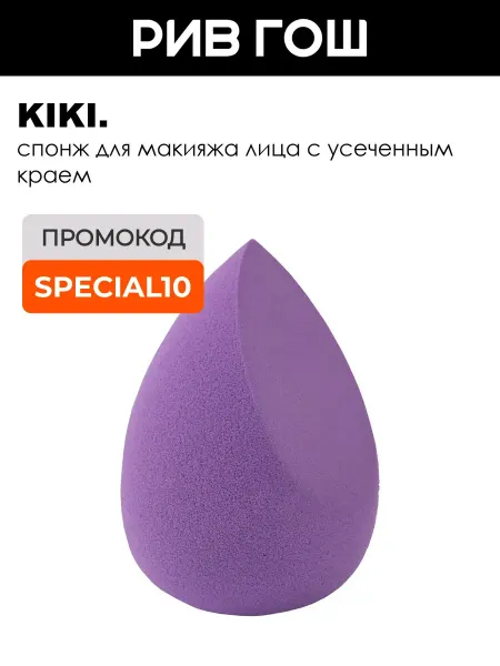 KIKI Спонж для макияжа Beauty Puff SP-03, 10 г
