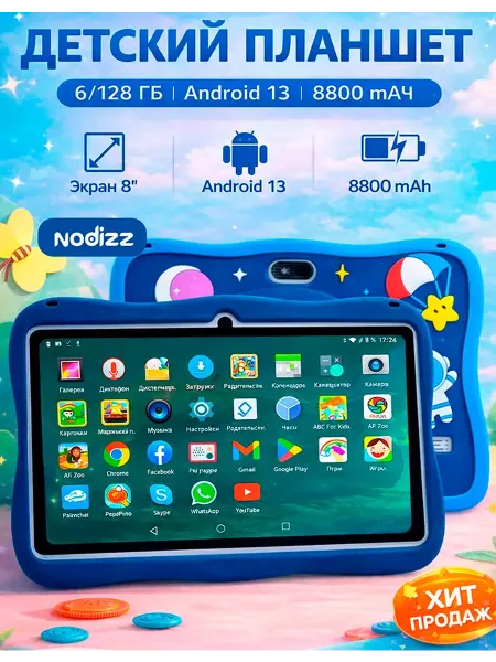 Детский планшет "Nodizz", экран 10 дюймов