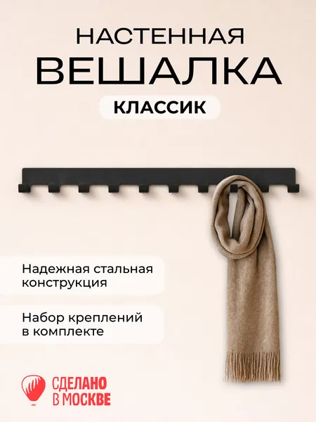 СпецМеталлМастер Вешалка настенная Классик 10 крючков серая металл