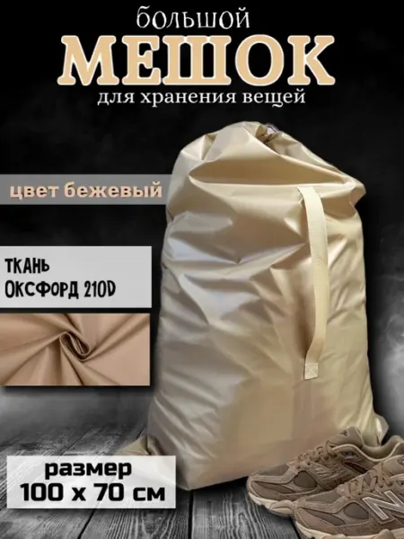 Нет бренда Мешок для хранения вещей 100*70 см