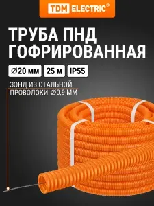 Гофра для кабеля 20мм ПНД с зондом 25 метров легкая оранжевая TDM Electric