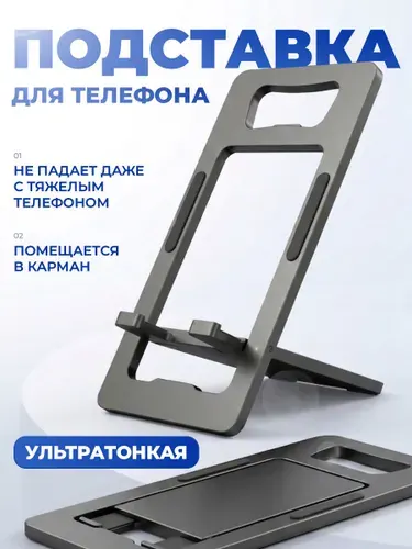 Подставка для телефона настольная металлическая