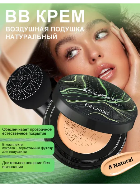Eelhoe Тональный BB крем для лица матирующий, 115 г