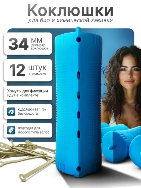 FeroLA Набор из 12 коклюшек 34 мм для химической завивки