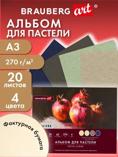 Бумага для пастели, для рисования художественная цветная фактурная A3, набор 20 листов 4 цвета на планшете, 270 г/м2, Brauberg Art