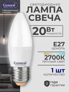 Лампочка светодиодная E27 20 Вт теплый свет 2700К 1 шт General свеча матовая