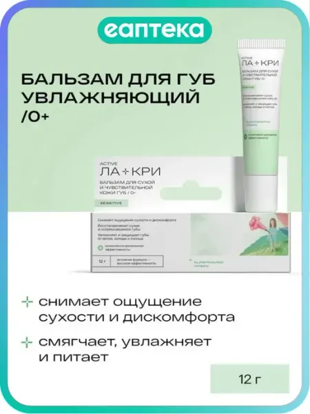 Ла-Кри Ла-Кри Бальзам для губ 12 г 1 шт
