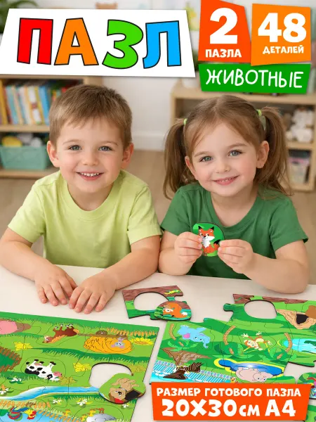 АНДАНТЕ Пазлы для малышей Животные