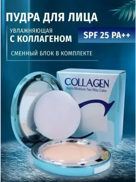 Пудра для лица с коллагеном тон 13