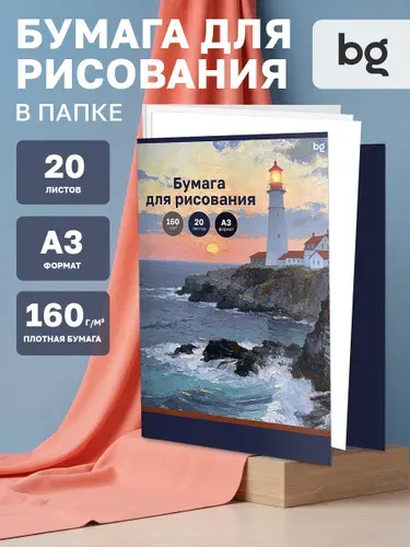 Бумага для рисования А3, 20 листов
