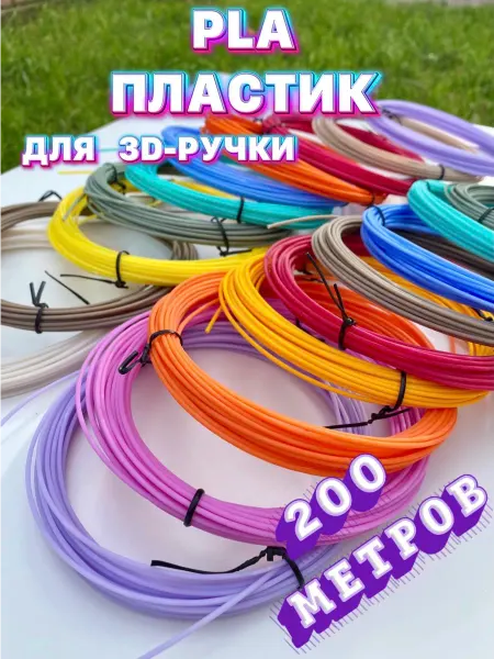 Магнитные игрушки Пластик для 3д ручки 20 цветов яркие