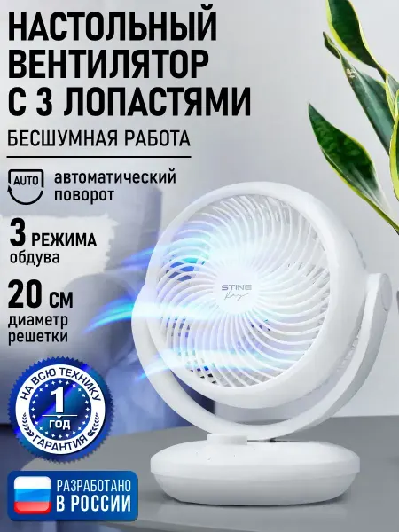 Вентилятор настольный для дома, 3 лопасти, 20 см, 35 Вт