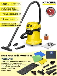 Пылесос Karcher WD 3 P V-17/4/20 CAR с розеткой для электроинструмента + насадка для автомобиля, 5 разных насадок, многоразовый мешок, сумка для аксессуаров и 3 салфетки
