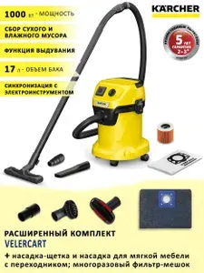 Пылесос Karcher WD 3 P V-17/4/20 Full Complect для уборки в мастерской, гараже, во время ремонта, с розеткой для электроинструмента + многоразовый мешок и насадки для твердой и мягкой мебели VELERCART