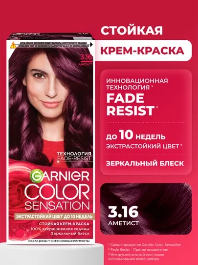 GARNIER Color Sensation Краска для волос Роскошь цвета, Аметист 3.16