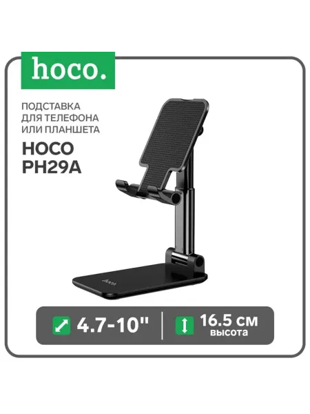 Нет бренда Подставка для телефона и планшета, высота 16.5 см, черная