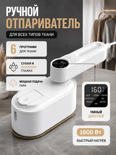 Отпариватель для одежды ручной, дорожный мини-утюг с паром, 1600 Вт
