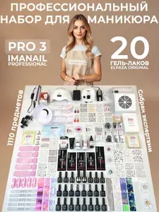 Набор для маникюра IMANAIL PRO 3 профессиональный с 20 гель-лаками Elpaza, аппаратом, лампой, пылесосом, дизайнами, комплект для наращивания, Всё включено