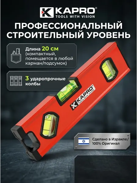 Kapro Уровень пузырьковый магнитный строительный 20 см 3 глаза