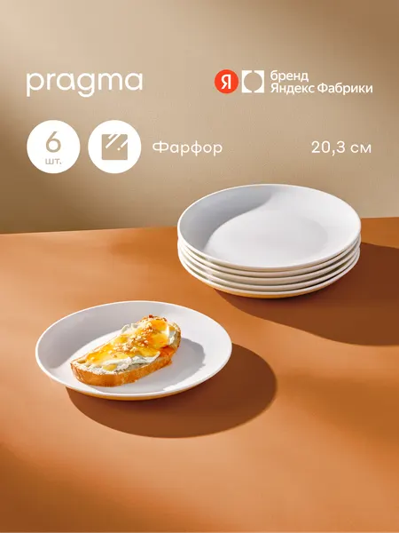 Pragma Набор тарелок из фарфора Teffu 20.3 см, 6 штук