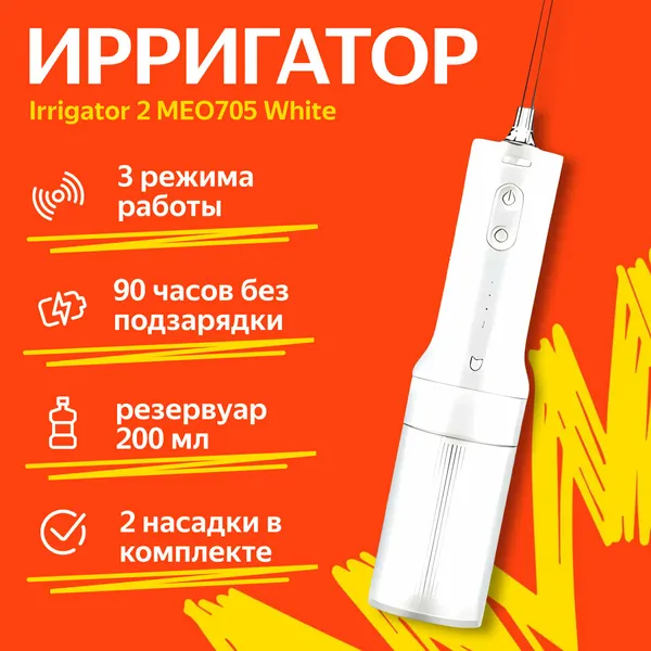Ирригатор Xiaomi "Mijia Electric Flusher" 2 (MEO705), импульсный, аккумуляторный, 3 режима, Global