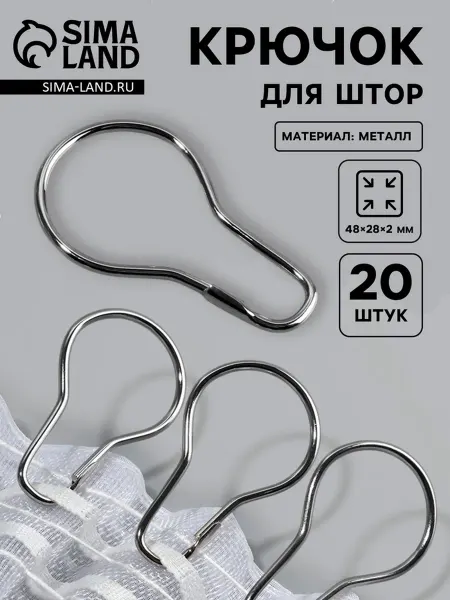 Арт узор Крючки для штор серебряные, 4.8х2.8х0.2 см