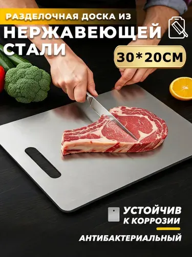 Разделочная доска, 30 см х 20 см, 1 шт