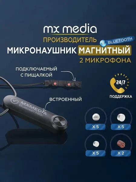 Микронаушник Mxmedia магнитный Magnet Bluetooth MAX с 2 микрофонами (встроенный и подключаемый) и кнопкой пищалкой
