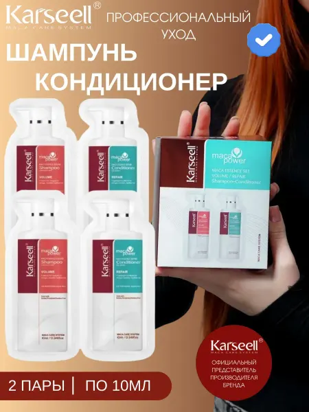KARSEELL Kаrsееll Шампунь и Кондиционер по 10 мл 2 пары