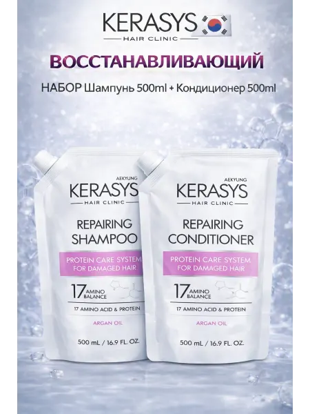 KeraSys Набор Восстанавливающий шампунь и кондиционер 2*500 мл