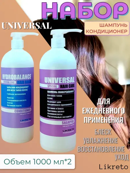 Likreto Professional Набор шампунь и бальзам для волос 1000мл х 2