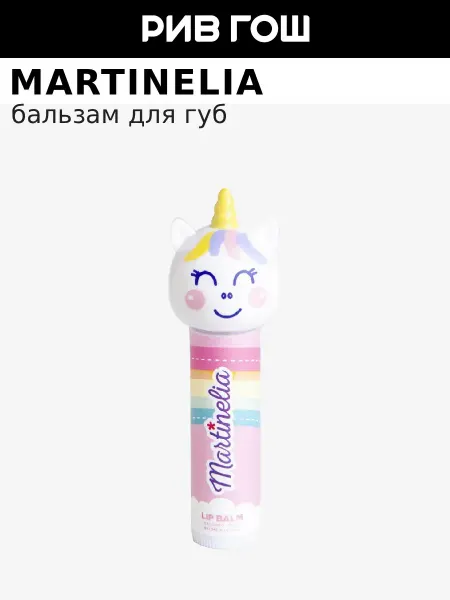 Martinelia Бальзам для губ Единорог, 2 г