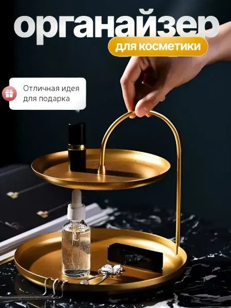 Органайзер для косметики 2 яруса