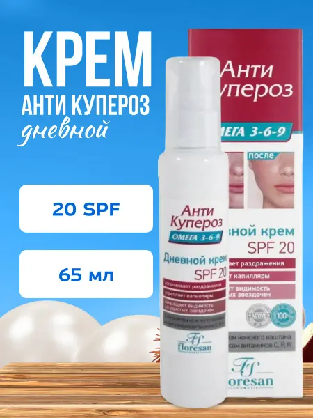 Floresan Крем для лица дневной SPF 20 Антикупероз 65 мл