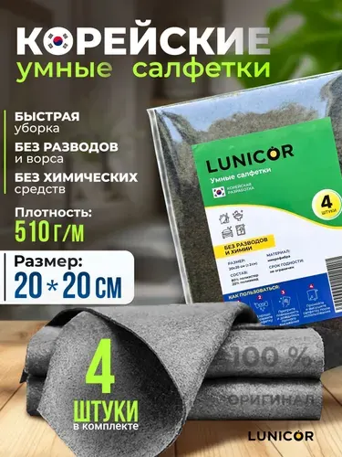 Умные корейские салфетки для уборки, тряпки без разводов 20*…