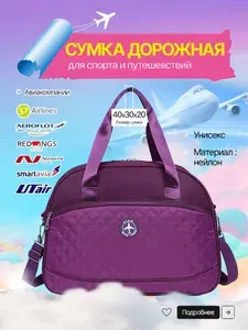 Ручная кладь 40 30 20 сумка дорожная на чемодан